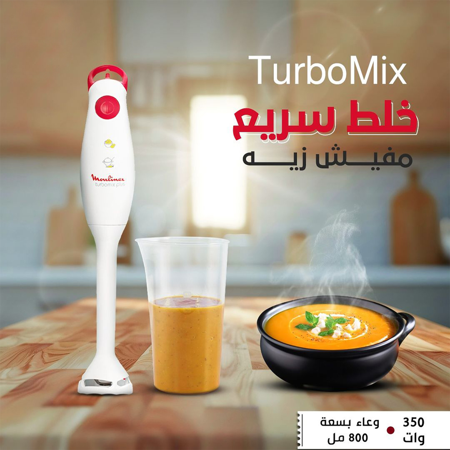 Moulinex Meat Mincer HV8 Plus 5in1 - ME682826 + Free Moulinex Turbomix Plus Hand Blender, 350 watt, Beaker 800 ml - DD1001EG